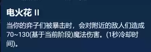云顶电火花2玩啥阵容(云顶之弈阵容搭配图)插图8