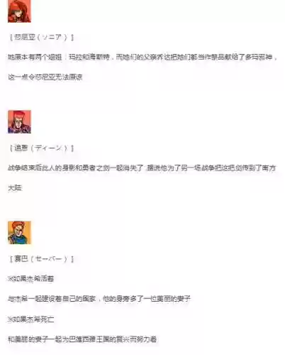 新圣火徽章支援阵容(圣火徽章全人物加入)插图29