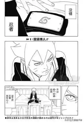 火影忍者博人传中文网(博人传在线漫画)插图4