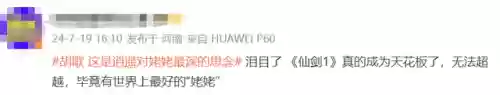 仙剑奇侠传 胡歌(仙剑三最经典bgm)插图5