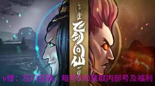 飞剑问仙手游推荐阵容(飞剑问仙免费全本小说)