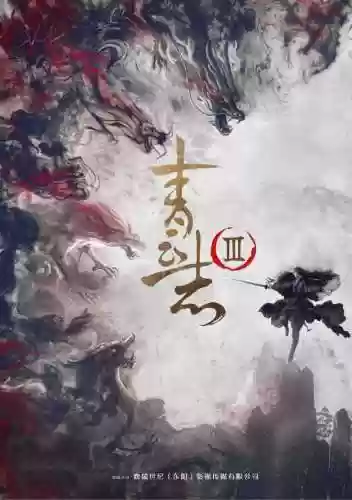 青云志第三季(青云志3免费观看在线)插图2