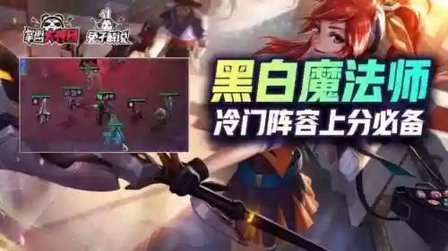 云顶四黑魔三白魔阵容推荐(黑魔白魔真的存在吗)插图1