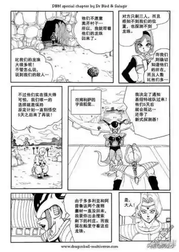 龙珠国语完整版(龙珠z普通话版)插图31