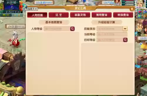 梦幻西游计算器工具箱手机版(17173梦幻工具箱)插图3