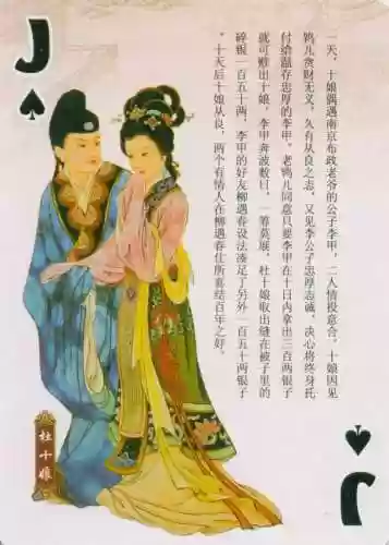 金陵十三钗扑克牌规则(金陵十三钗的规则1到13代表)插图52