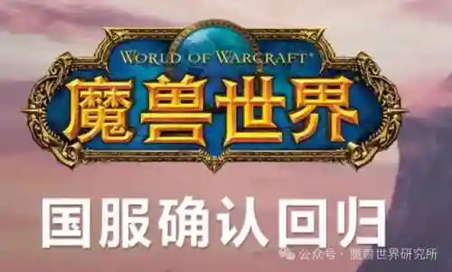 魔兽弧光大作战国服上线时间(弧光大作战会出国服吗)插图1