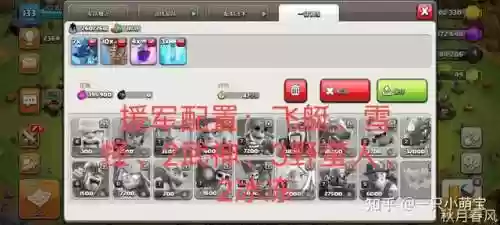 部落冲突新11本阵容搭配(部落冲突8本最佳配兵)插图5