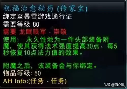 霍迪尔之子声望战袍(wlk霍迪尔之子战袍哪里买)插图9