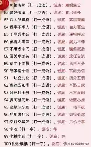 小学生猜字谜500则(小学生猜字谜大全及答案)插图4
