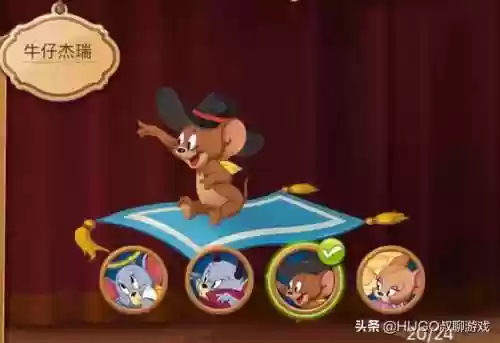 猫和老鼠剑客牛仔阵容(猫和老鼠鼠方最强阵容)插图4