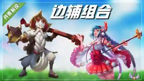 双人王者套路阵容搭配(王者好玩的双人组合)插图2