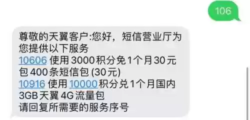 中国电信积分兑换(电信积分免费兑换商品到哪查看)插图5