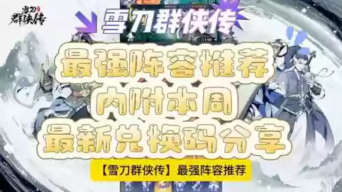 武林群侠传最强阵容(单机群侠传阵容推荐)