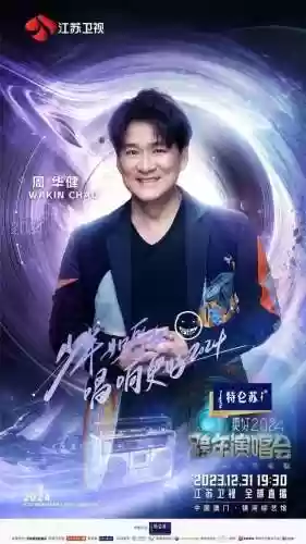 2019跨年卫视阵容安排(东方卫视跨年演唱会2020节目单)插图4