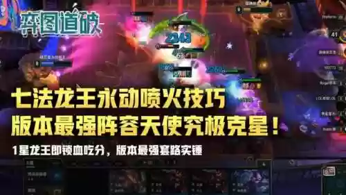 王者荣耀龙王法师阵容推荐(王者自走棋法师最强阵容)插图1