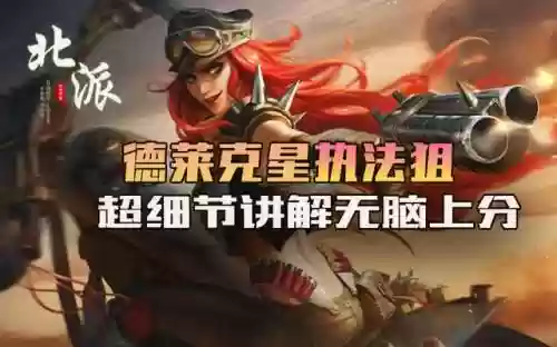 如何克制对角赏金阵容(对面庄周怎么克制)插图13