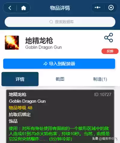 侏儒工程学和地精工程学区别(WLK工程选地精还是侏儒)插图21