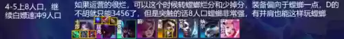 蚂蚱变异阵容(金铲铲之战蜘蛛主c阵容)插图13