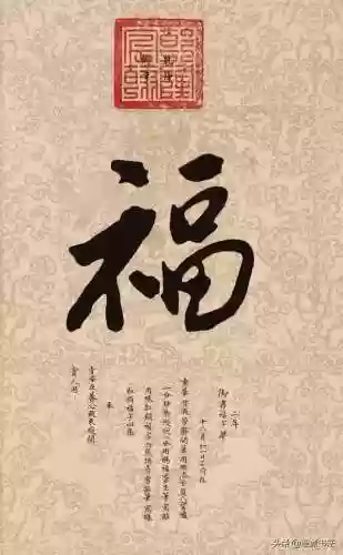 福图片大全大图霸气(福字背景墙图片)插图3