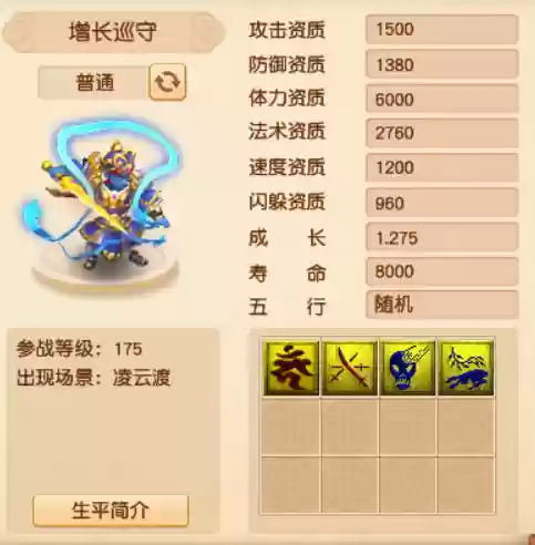 梦幻西游175召唤兽大全(梦幻西游宝宝一览表)插图9