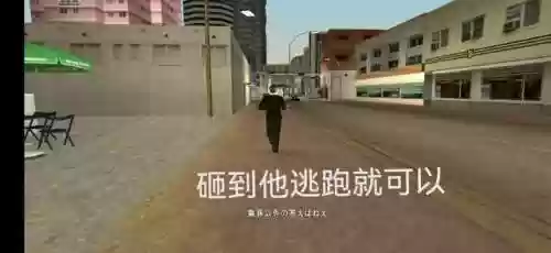 罪恶都市手机版任务大全(罪恶都市所有任务流程)插图19