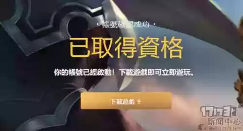 台服英雄联盟手游账号注册(台服lol账号注册)插图10