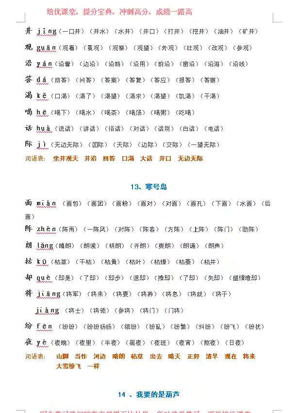 阵容组词语(形容队伍强大 阵容)插图8
