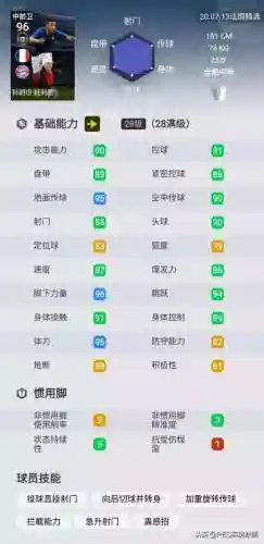 实况克制荷兰的阵容(实况足球零氪党最佳阵容)插图13