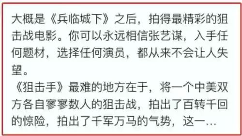 《狙击手》张艺谋(狙击手电影 张艺谋 在线)插图5