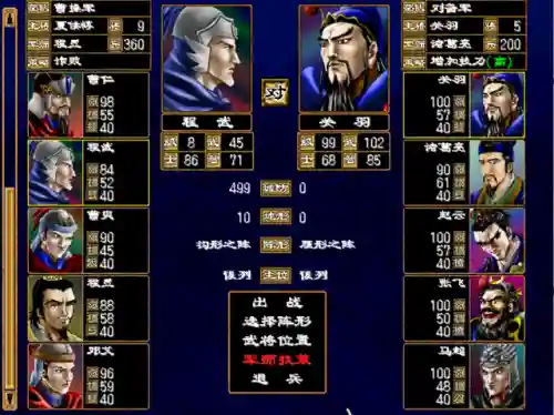三国2最强阵容推荐图(三国志s2最强阵容 T0)插图9