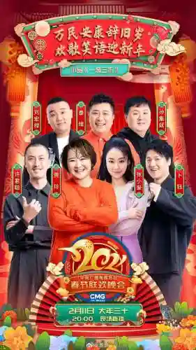 2020春晚阵容曝新闻(2020年中央春晚节目单)插图3