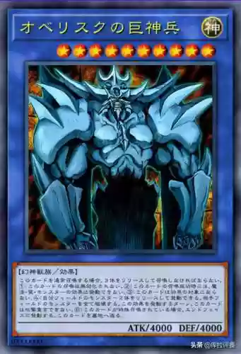 欧贝里斯克的巨神兵(游戏王里的三幻神)插图3