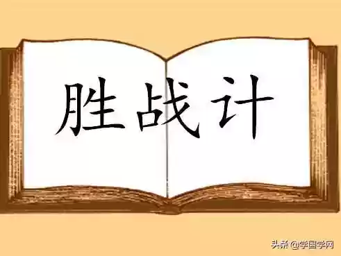 古代军事阵容(古代打仗阵型)插图1
