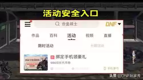 dnf一键领取活动助手(dnf手游助手官方下载正版)插图1