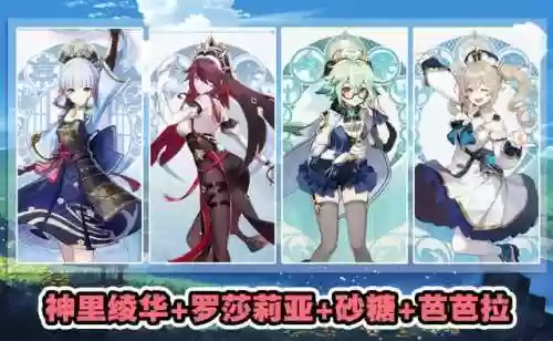 原神神里4星阵容(率土开荒阵容)插图1