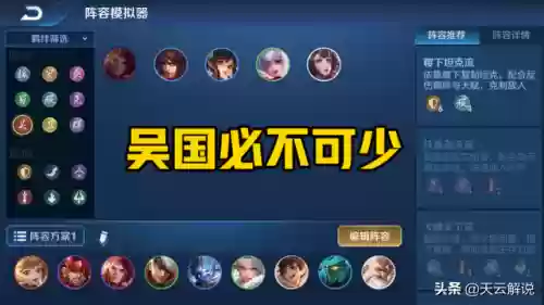 吴国阵容羁绊(少年三国志2吴国阵容)插图1