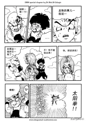 龙珠国语完整版(龙珠z普通话版)插图46