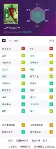 实况手游更新姆巴佩阵容(实况足球姆巴佩加点方案)插图4