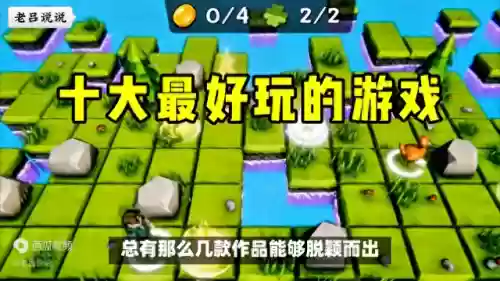 最好玩的游戏叫什么(十大最好玩的手机单机游戏)
