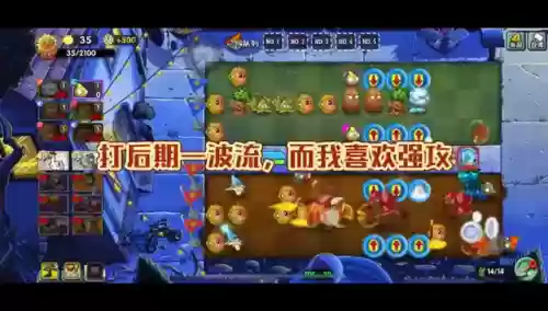植物大战僵尸2寒冰流阵容(植物大战僵尸1老版本)插图1