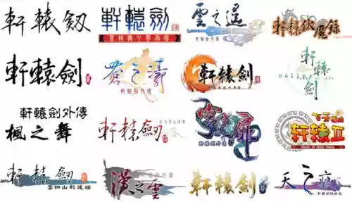 轩辕剑之天之痕修改版(天之痕ios下架原因)