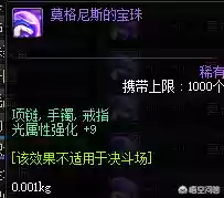 首饰光强宝珠有哪些(武器宝珠)插图5