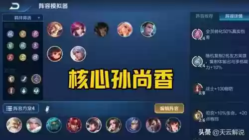 稷下阵容羁绊(孟获最强阵容搭配)插图3