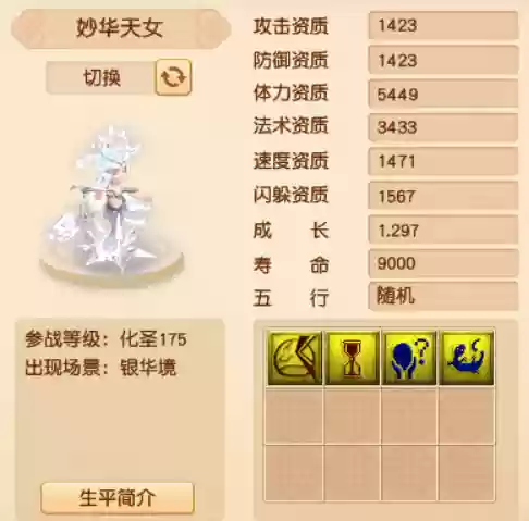 梦幻西游175召唤兽大全(梦幻西游宝宝一览表)插图27