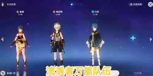 温迪阵容和流浪者阵容(原神温迪最新阵容搭配)插图2
