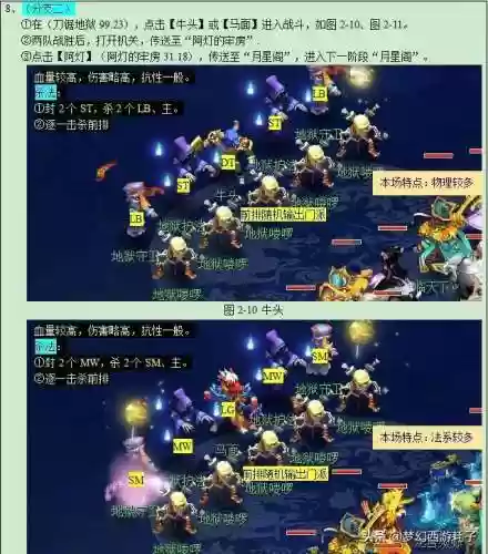 前世今生2副本攻略(梦幻西游副本攻略大全)插图5