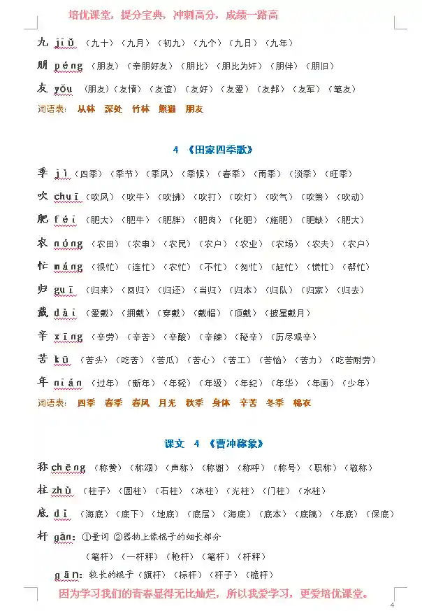 阵容组词语(形容队伍强大 阵容)插图5