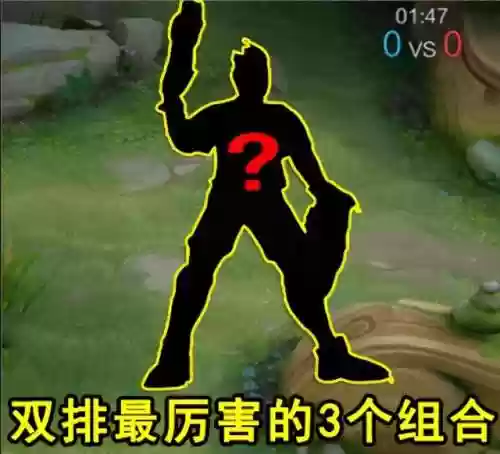 王者双排最快乐的阵容是(王者荣耀最强二人阵容)