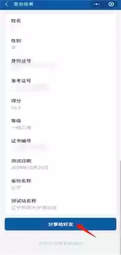 好分数查成绩登录入口(好分数查分)插图1